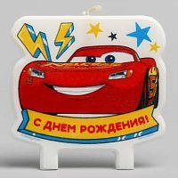 Свеча "С днем рождения!" Тачки