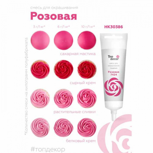 Краситель ТОП Розовый, 100г. фото 2 Краситель ТОП Розовый, 100г. фото 2